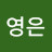 최영은