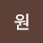 오원