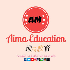 قناة ايما التعليمية Aima Education