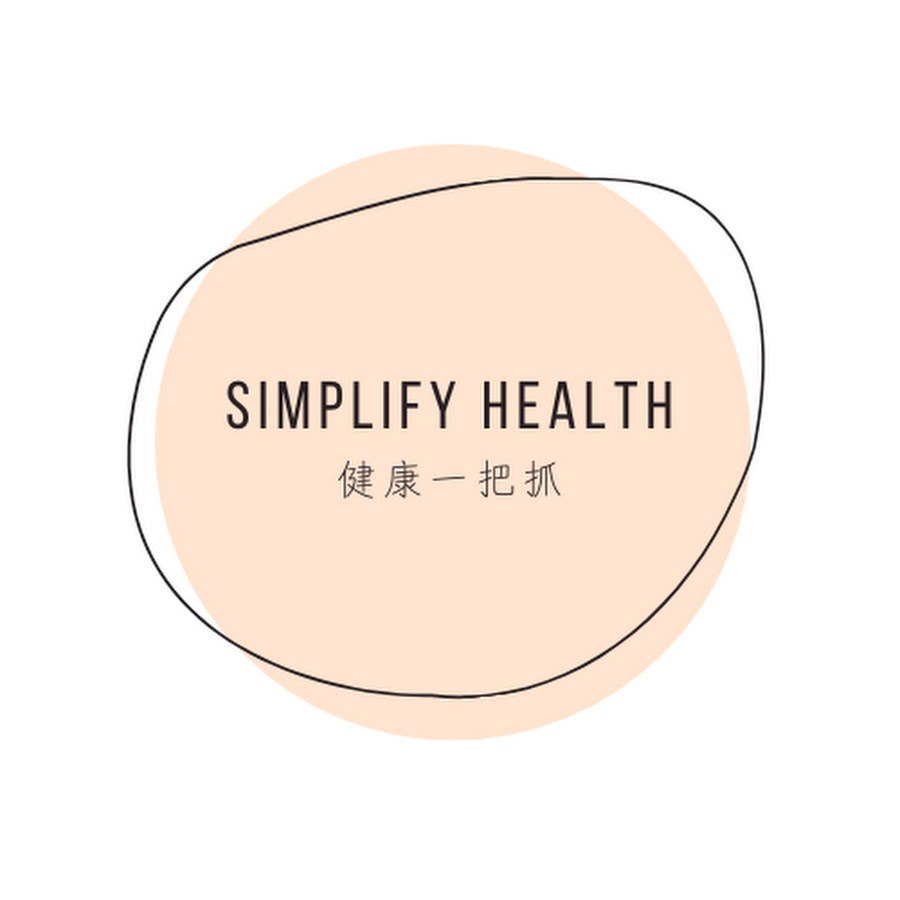 Simplify Health 健康一把抓 Youtube
