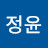 이정윤