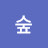 오숲