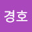 장경호