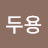 별이Youtube