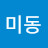 염미동
