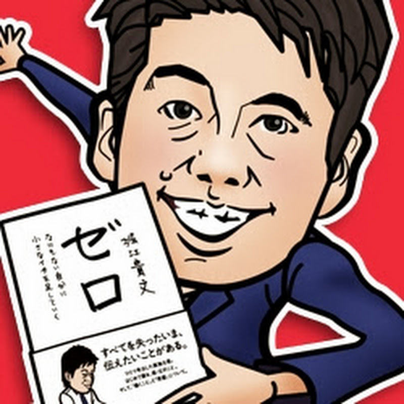 堀江貴文 ホリエモン - 網紅的藏寶箱 