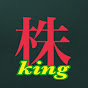 king株チャンネル