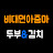 비대면아줌마 두부&김치