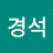 ᄂ브는ᄉ61660경석