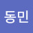 곽동민