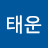 김태운