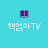 책엄마TV