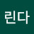 Kim린다
