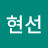 강현선