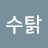 옆집수탉