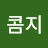 이콤지