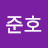손준호