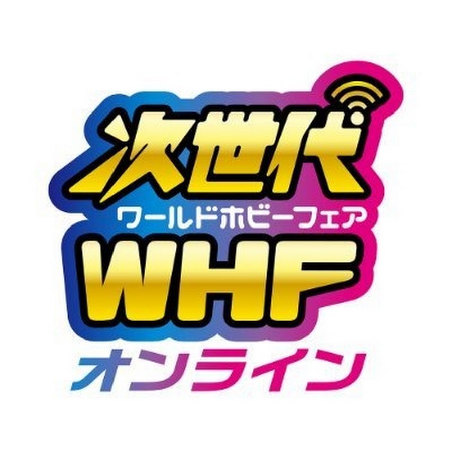 次世代whfオンラインチャンネル Youtube