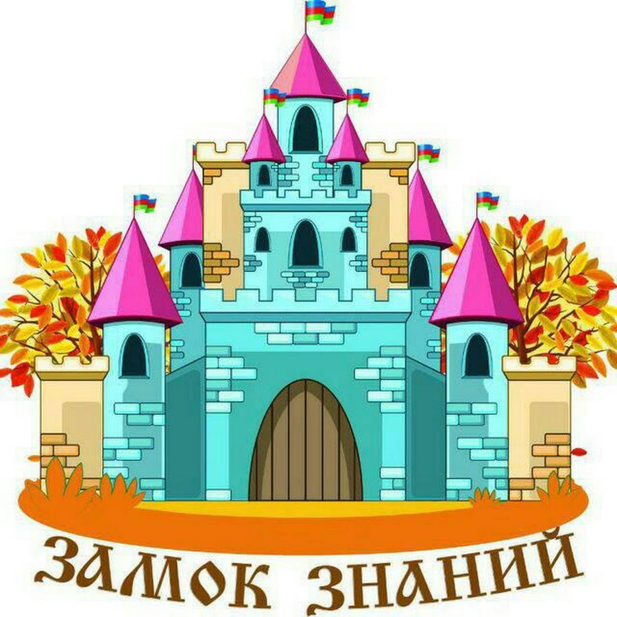 Картинка королева знаний для детей на прозрачном фоне