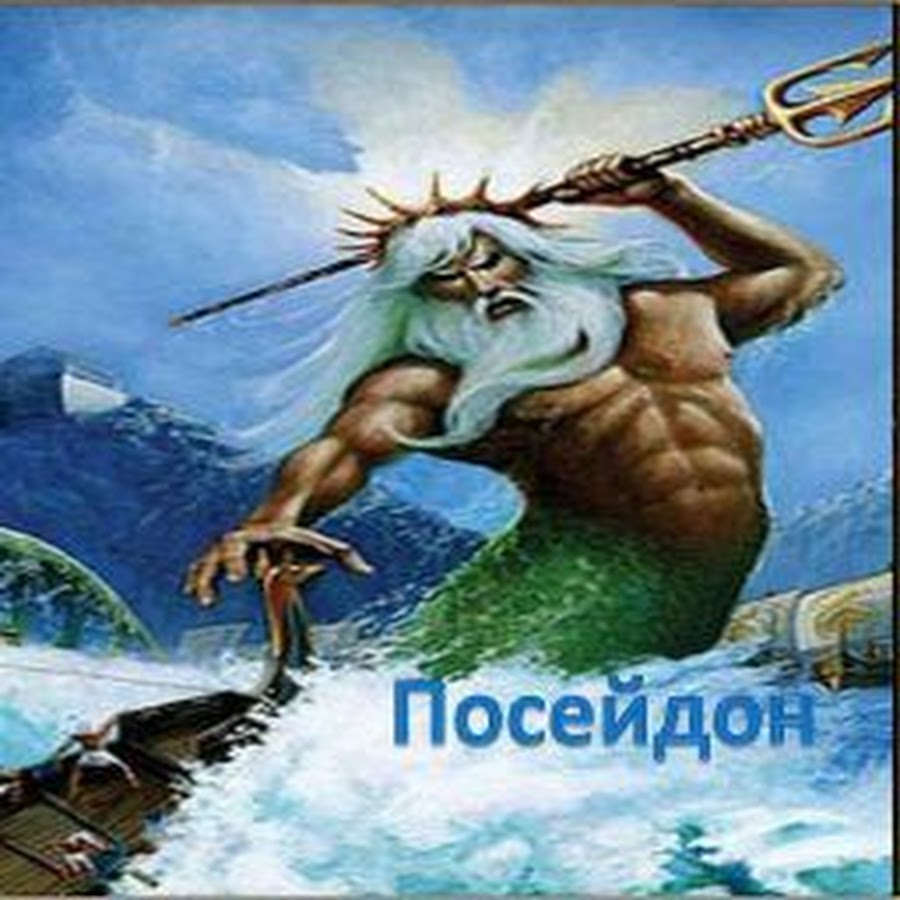 Проект посейдон 5 класс