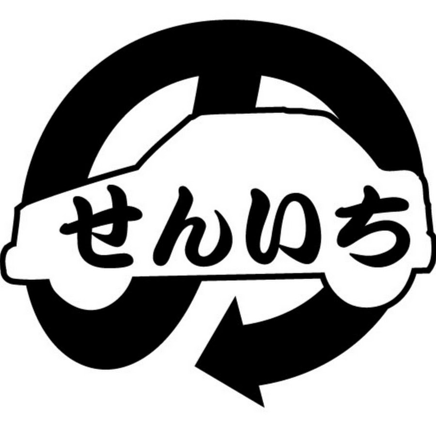 株式会社車のせんいち Youtube