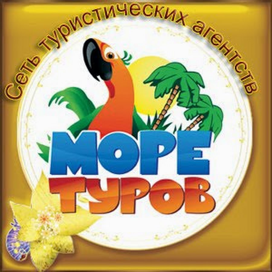 Море туров