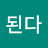 댄가자된다