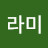 도라미