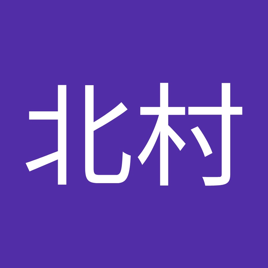 北村幸太郎 Youtube