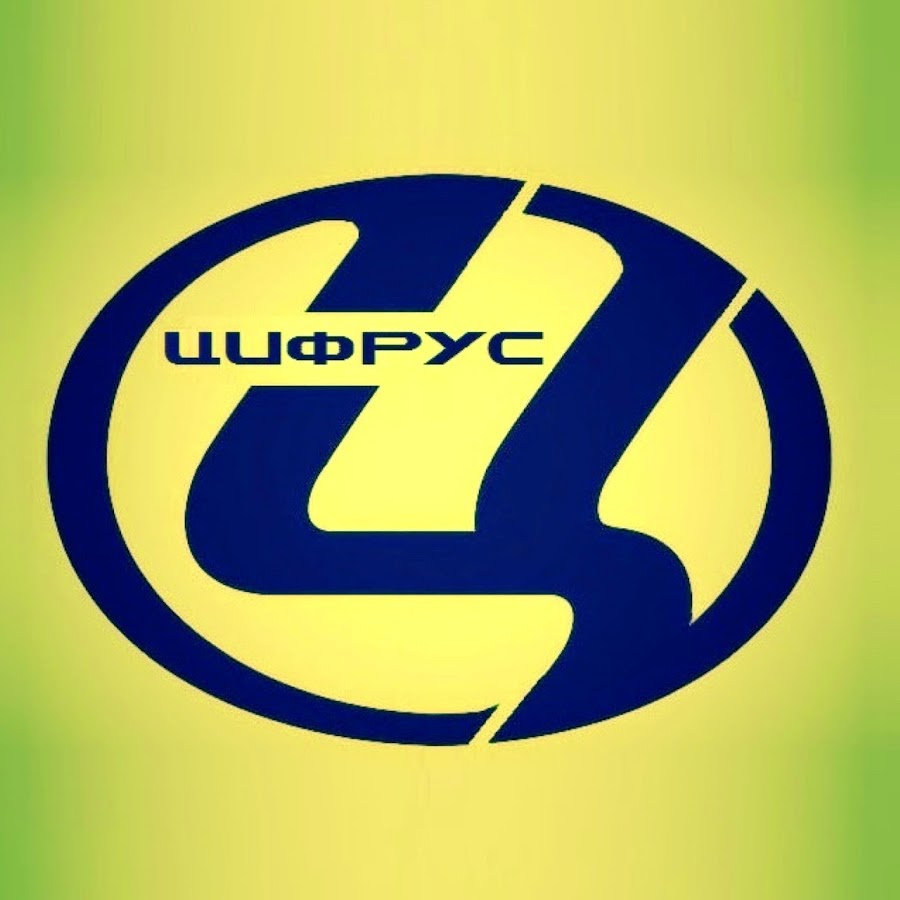 Магазин цифрус. Цифрус. Цифрус фото. Цифрус. 15 цифрус.