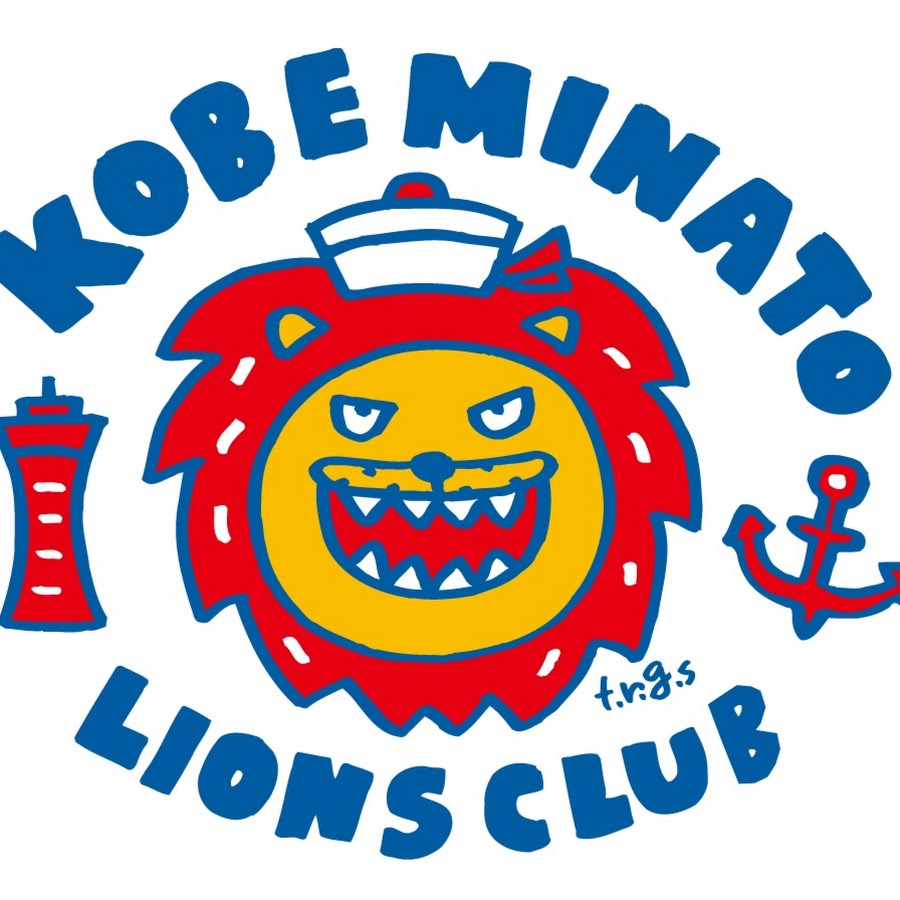 神戸みなとライオンズクラブ Youtube