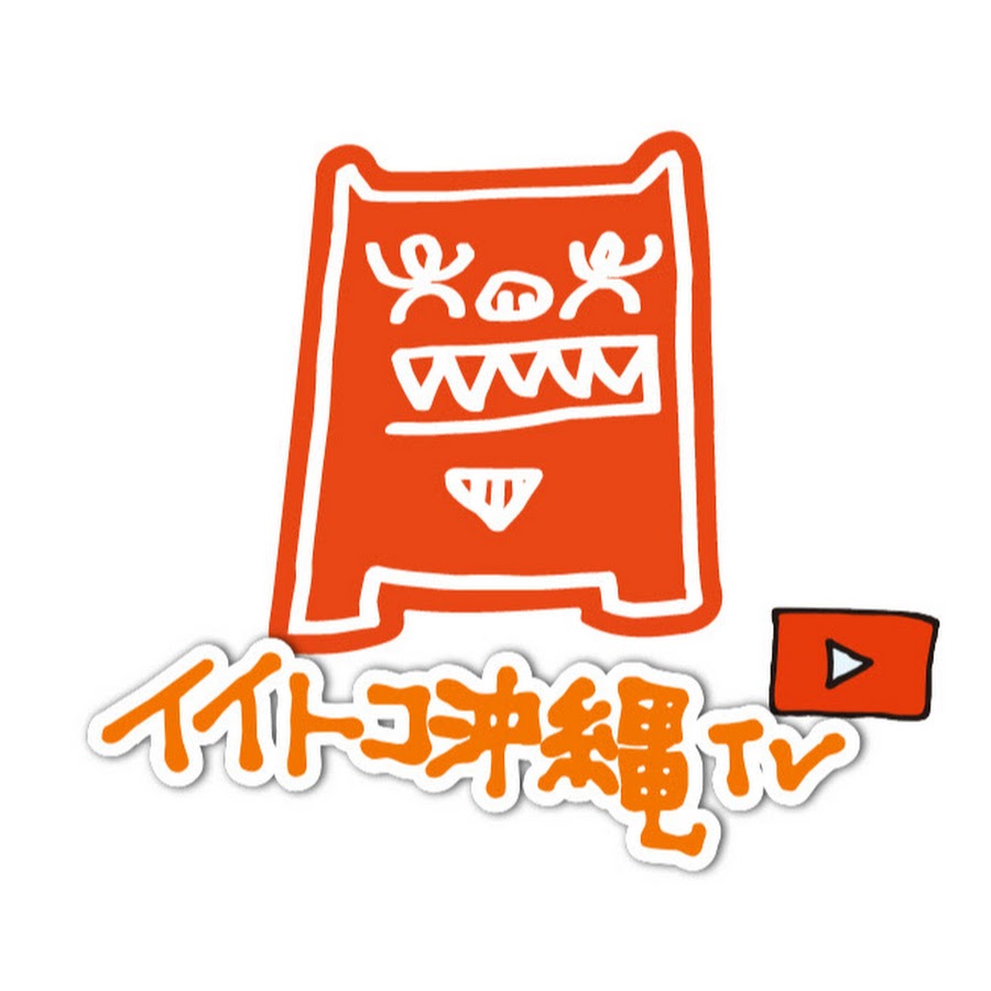 イイトコ沖縄tv Youtube