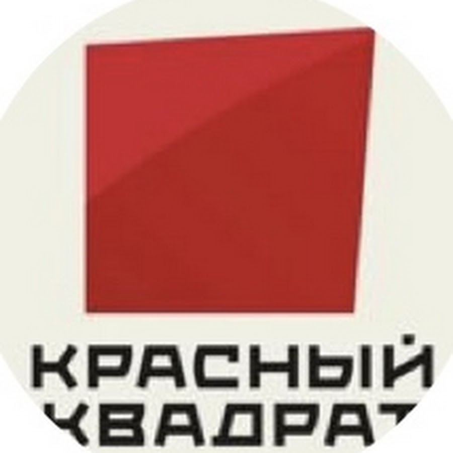 Ооо красный телефон. Красный квадрат компания. Красный квадрат Санкт-Петербург. Красный квадрат Москва сотрудники. Красный квадрат Отрадный.