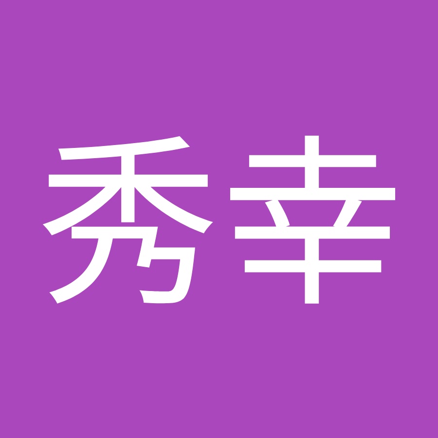 松川秀幸 Youtube