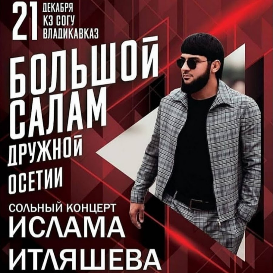 Билеты на концерт ислама итляшева. Билеты итляшев на концерт ульяновск. Дк профсоюзов нальчик. Нальчик концерт ислама итляшева. Сольный концерт кавказской песни.