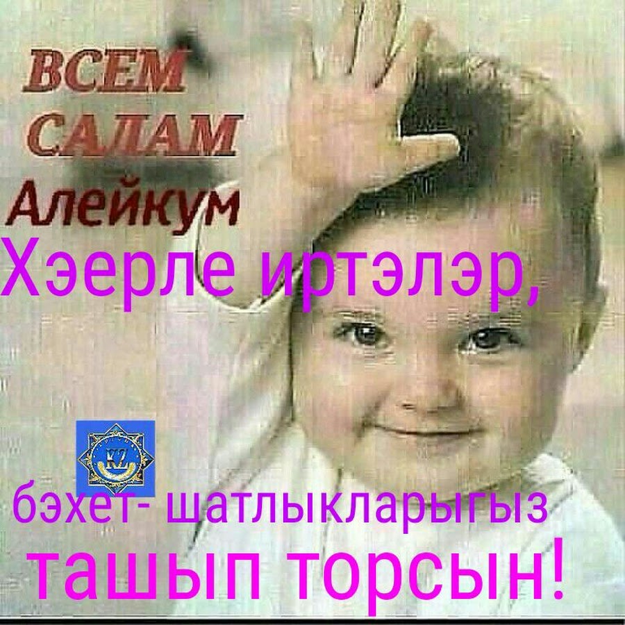 Открытки Салам алейкум