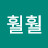 훨훨나는새
