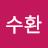 김수환