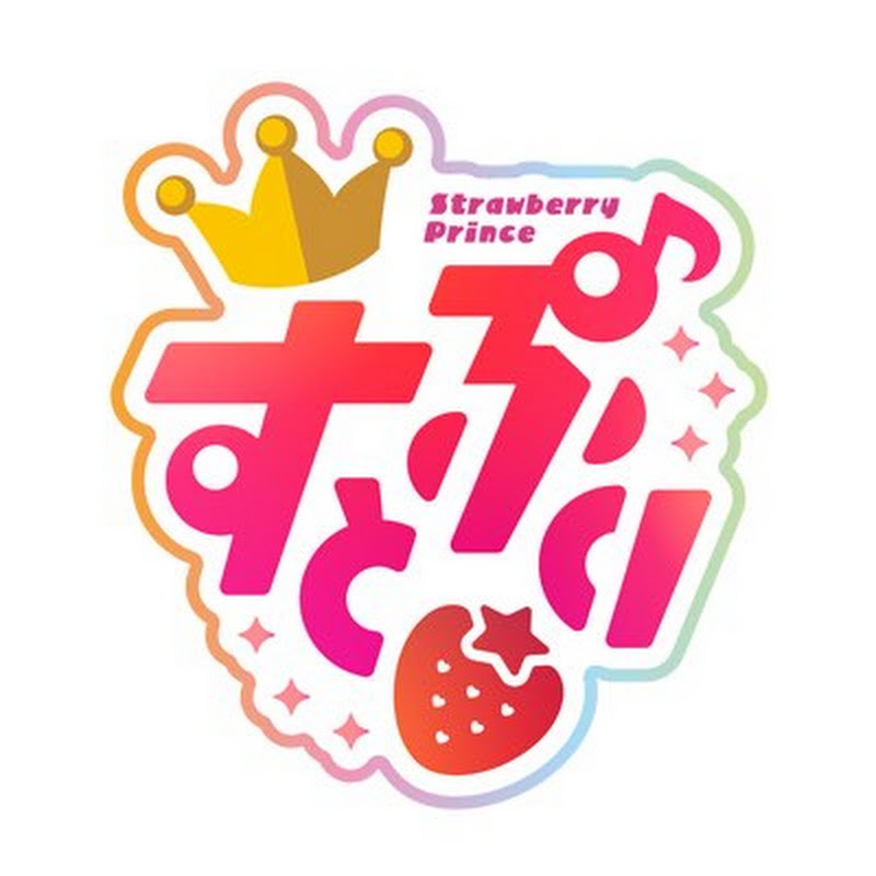 すとぷりちゃんねるの年収や時給など収入情報 メンバーの年齢やプロフィールを大公開 Youtuber ユーチューバー ならtuberch