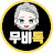 무비톡