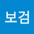 박보검