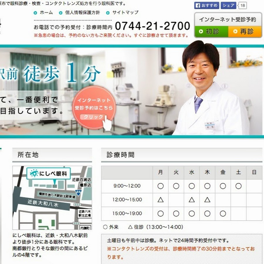 にしべ眼科 Youtube