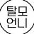 탈모언니TV TalmoSister