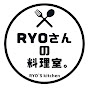 RYOさんの料理室。