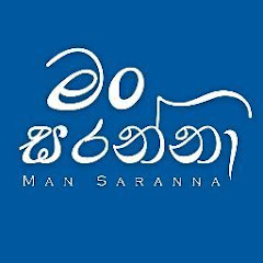 Man Saranna මං සරන්නා net worth