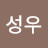 김성우