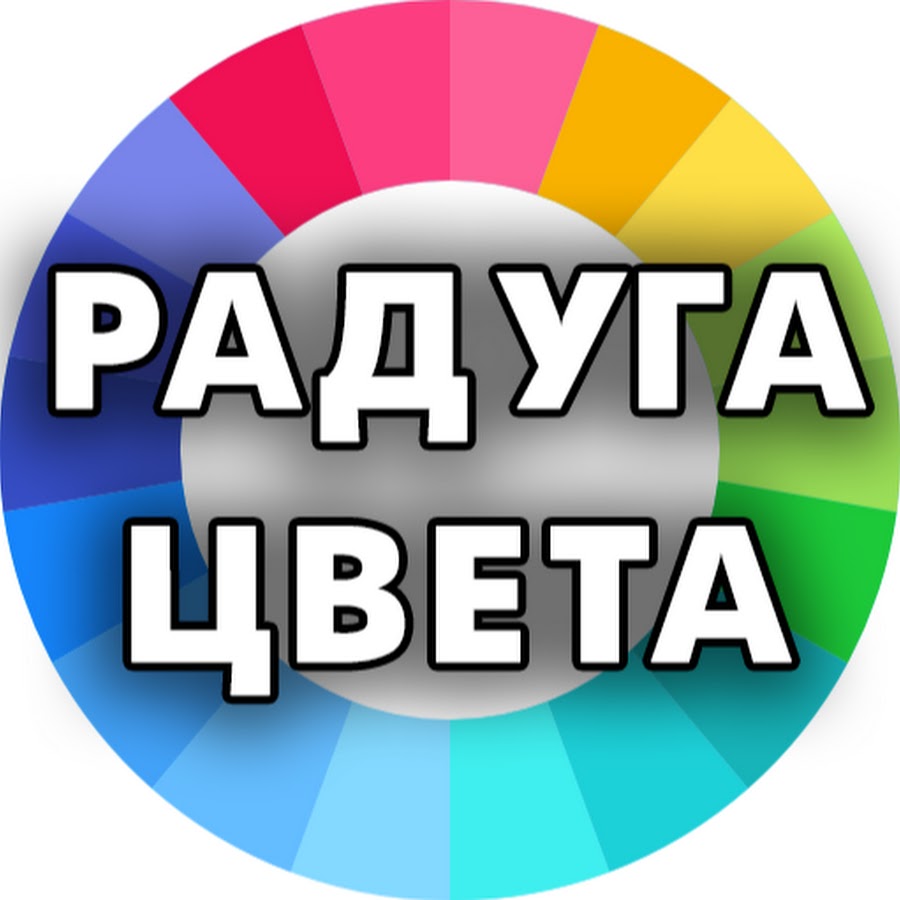 Радуга Цвета Магазин