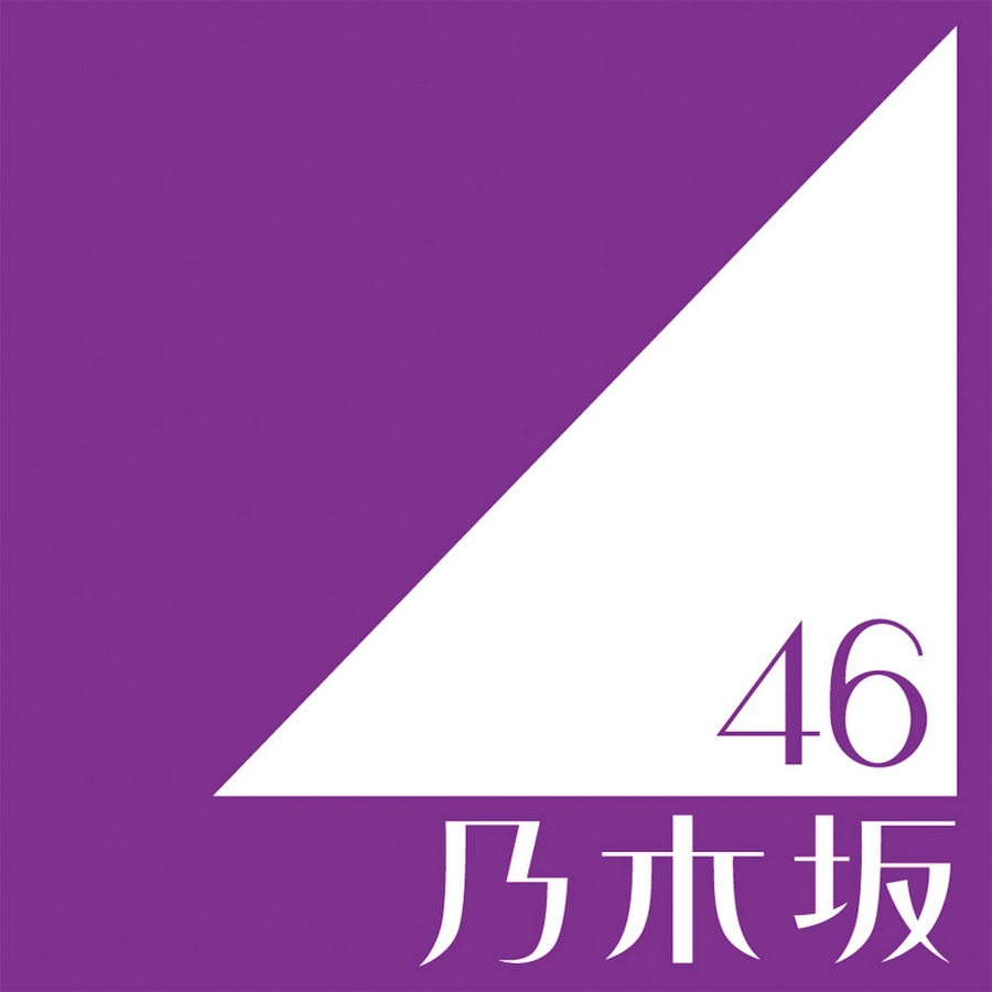 乃木坂46「君に叱られた」発売!! | フランス専門さん(daniel-b)のなんでもブログ