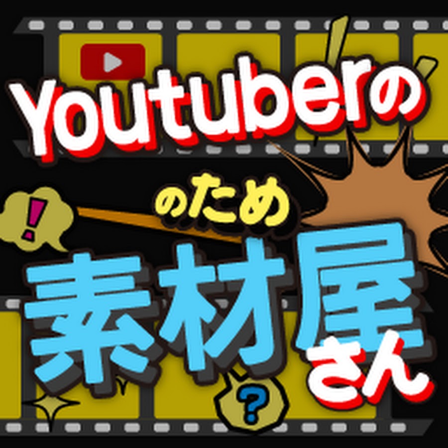 Youtuberのための素材屋さん Youtube