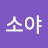 박소현